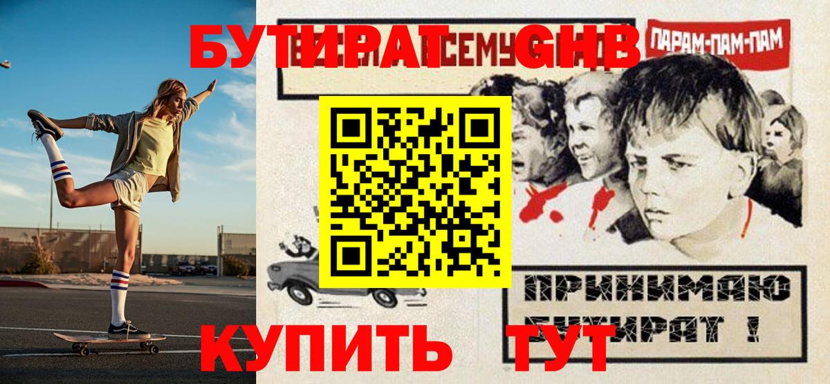 Нурлат  БУТИРАТ 99%  Вход с VPN 