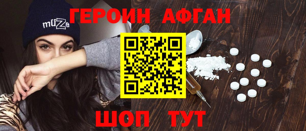Героин Афган  Вход с VPN  Нурлат 