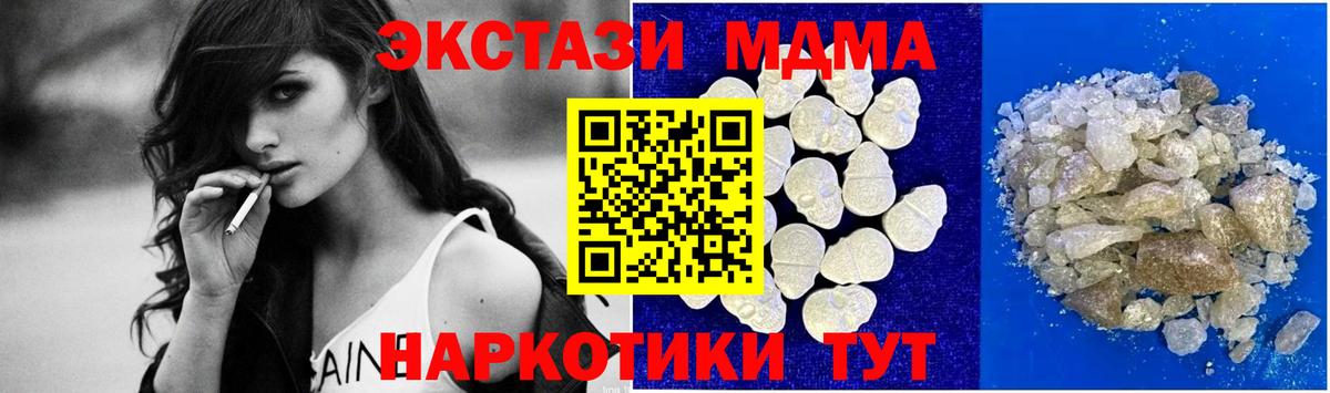 MDMA кристаллы  МДМА  Нурлат  MDMA молли  Вход с VPN 