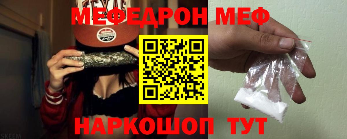 Мефедрон  Нурлат