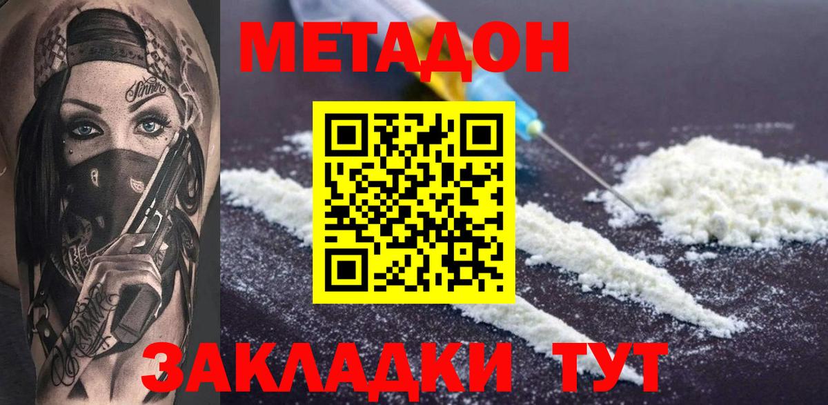 Метадон VHQ  Вход с VPN  Нурлат 